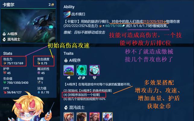 《云顶之弈S8地下魔盗团羁绊效果全解》（解密S8版本新羁绊，魔盗团全方位分析，羁绊加成详细介绍）-第2张图片-游戏玩法大全_