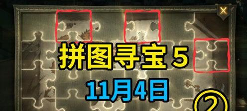 《哈利波特魔法觉醒拼图寻宝915碎片位置全揭秘》（寻找魔法世界的宝藏，让你更了解哈利波特世界）-第3张图片-游戏玩法大全_