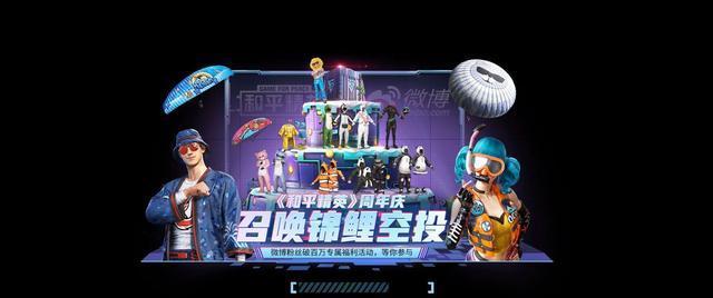 和平精英周年庆皮肤奖励一览（庆祝活动、皮肤种类、获取方式、关键时间点）-第1张图片-游戏玩法大全_