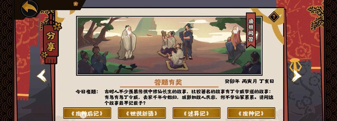 探索无悔华夏渔樵问答610的奥秘（以游戏为主，体验传统文化知识）-第3张图片-游戏玩法大全_
