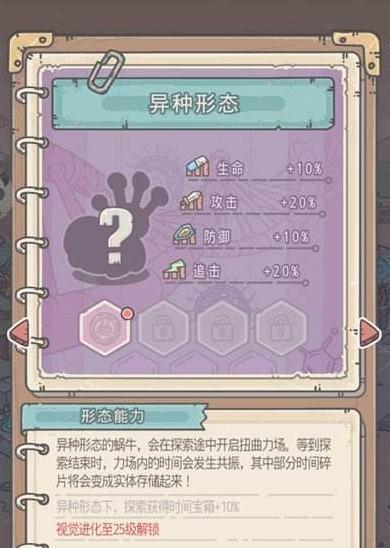 《最强蜗牛机械形态特殊能力解锁攻略》（解锁机械蜗牛的三种特殊能力，提升战斗实力！）-第1张图片-游戏玩法大全_