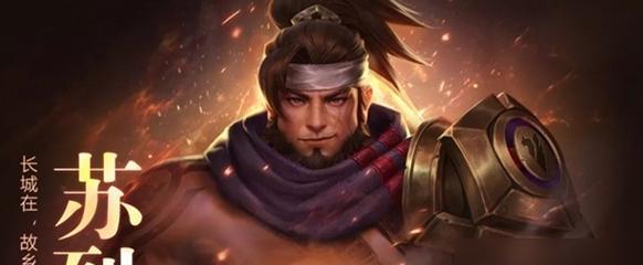 《以宣白苏烈出装攻略——成就无敌坦克的奇迹》（战无不胜，宣白苏烈装备搭配大揭秘！）-第2张图片-游戏玩法大全_