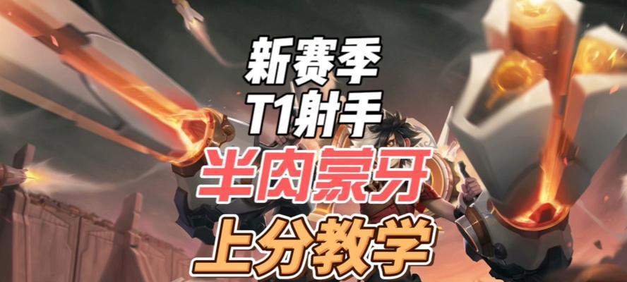 新版本小明射手出装攻略（解锁无敌输出！全方位剖析小明射手出装选择）-第2张图片-游戏玩法大全_