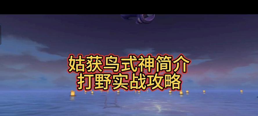 姑获鸟出装攻略（玩转姑获鸟，打造超强输出）-第3张图片-游戏玩法大全_