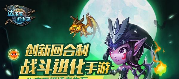《RPG达尔文进化岛攻略出装指南》（探索岛屿，拥有最强装备！）-第2张图片-游戏玩法大全_