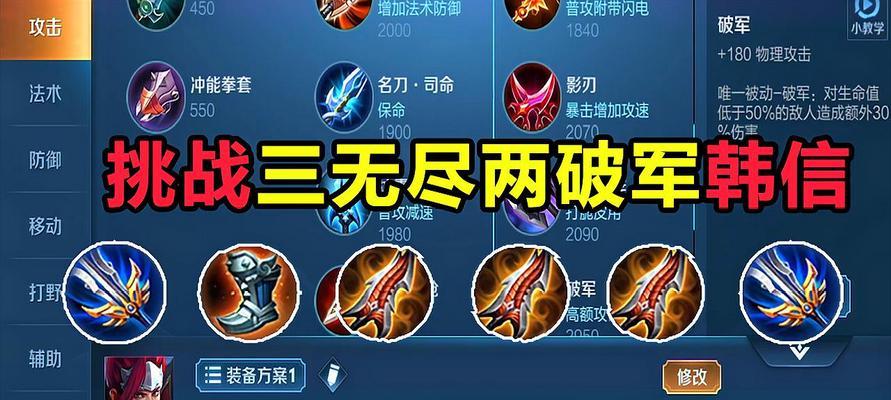 探秘韩信的日常出装攻略（揭秘韩信的制胜法宝，让你成为真正的战神）-第1张图片-游戏玩法大全_
