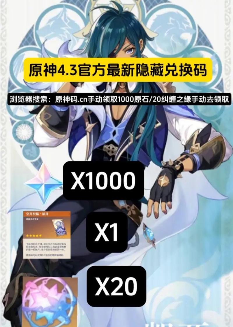 《白嫖出装攻略！原神玩家必备的装备获取秘籍》（无需花费一分钱，轻松获得顶级装备的方法！）-第1张图片-游戏玩法大全_