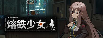 熔铁少女中路出装攻略（燃烧烈焰，摧枯拉朽！玩转熔铁少女中路出装，让你如虎添翼！）-第3张图片-游戏玩法大全_