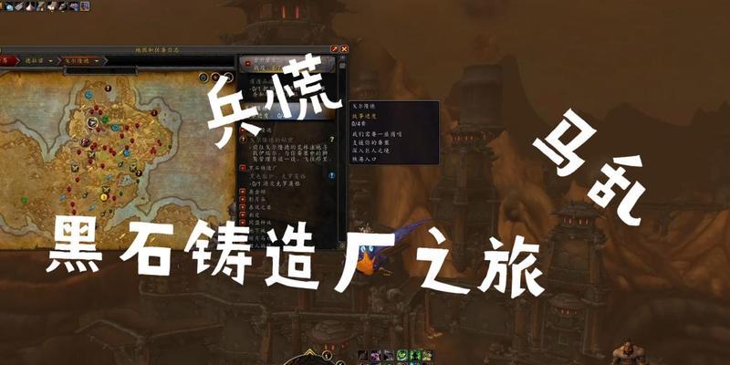 黑石铸造厂4号攻略（揭秘黑石铸造厂4号BOSS战的关键技巧和挑战难点）-第1张图片-游戏玩法大全_