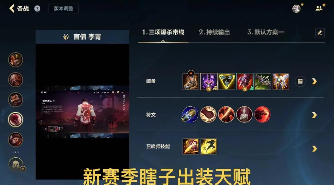 主宰盲僧出装攻略（掌握装备顺序提升盲僧战力）-第3张图片-游戏玩法大全_