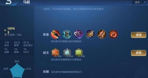 王者荣耀法师铭文出装攻略（战无不胜的关键法术组合及装备选择技巧）-第1张图片-游戏玩法大全_