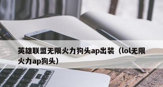无限火力英雄出装攻略（专业指南帮你掌握最佳出装策略）-第2张图片-游戏玩法大全_