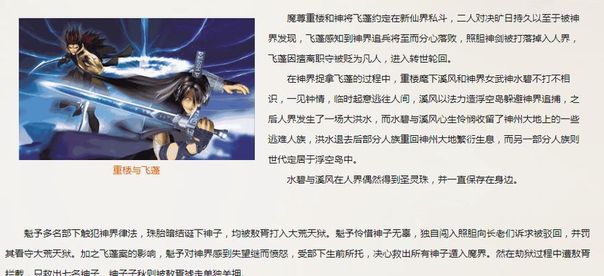 仙剑3新仙界攻略（仙剑3新仙界攻略全解析，带你领略无尽仙境的奇妙之旅）-第1张图片-游戏玩法大全_