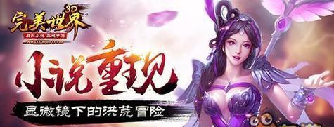 《洪荒OL攻略大全》（无尽征程，修行指南，助你成为洪荒强者）-第3张图片-游戏玩法大全_