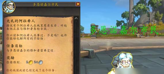 如何获取《魔兽世界》游戏中的无敌的缰绳？（探寻无敌的缰绳的来源及获取方法）-第2张图片-游戏玩法大全_