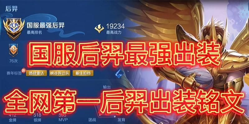 羿蓝色铭文出装攻略（为你揭秘羿蓝色铭文出装技巧，助你成为无敌射手！）-第1张图片-游戏玩法大全_