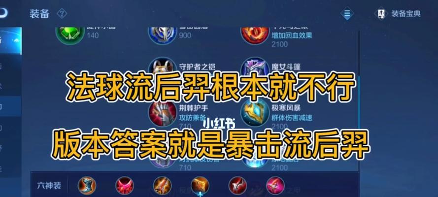 羿蓝色铭文出装攻略（为你揭秘羿蓝色铭文出装技巧，助你成为无敌射手！）-第3张图片-游戏玩法大全_
