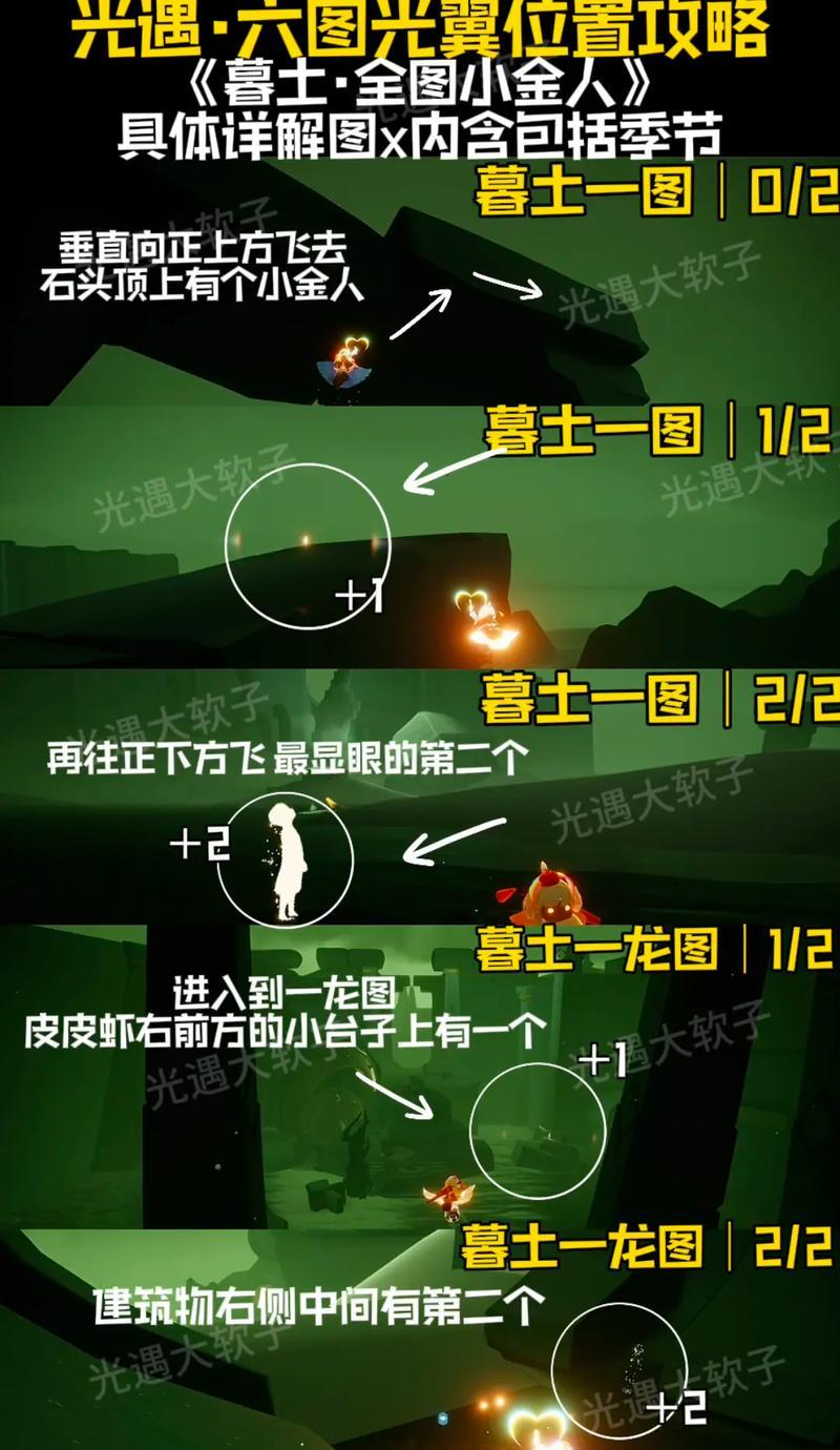 《光遇》全地图神龛位置攻略合集（探索全地图，轻松找到神龛位置！）-第2张图片-游戏玩法大全_