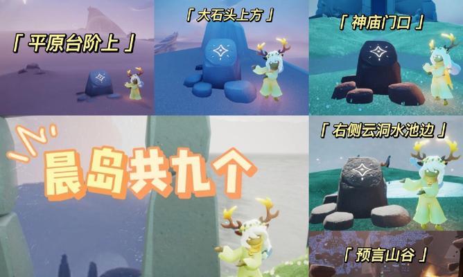 《光遇》全地图神龛位置攻略合集（探索全地图，轻松找到神龛位置！）-第1张图片-游戏玩法大全_