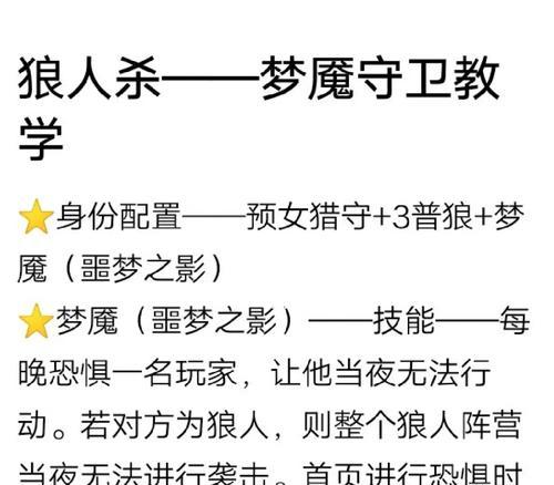 狼人杀守卫攻略分享（掌握游戏规则、精通技巧、提高胜率）-第1张图片-游戏玩法大全_