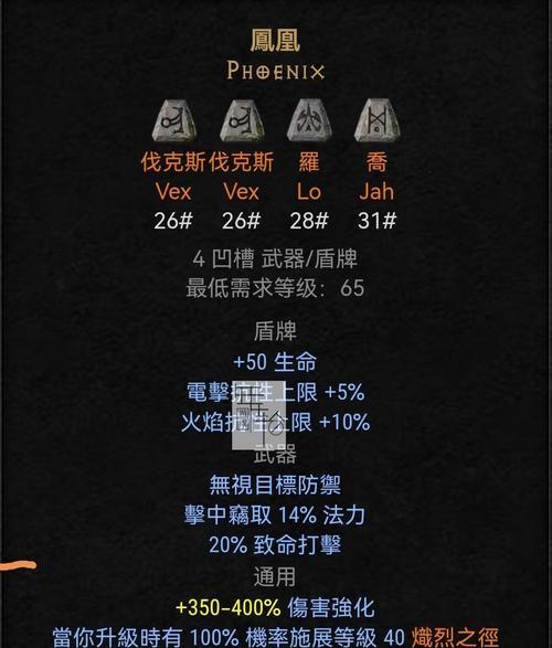 《不朽之旅》游戏符文之语的属性详解（探究符文之语中各种属性的作用与特点）-第3张图片-游戏玩法大全_