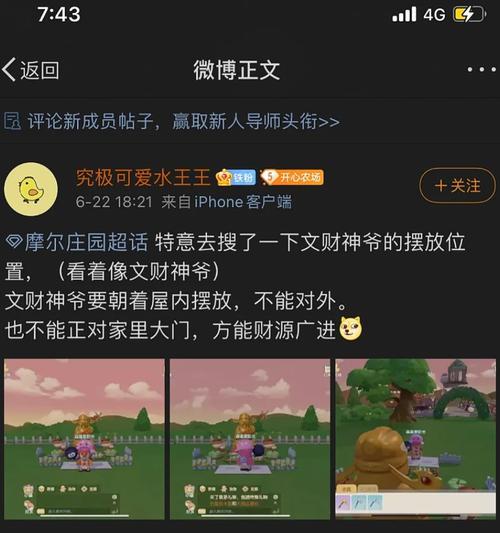 摩尔庄园手游偷菜攻略（掌握这些技巧，菜地产量翻倍不是梦！）-第3张图片-游戏玩法大全_