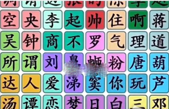 《汉字找茬王》攻略（掌握技巧，轻松通关甜点关卡）-第1张图片-游戏玩法大全_