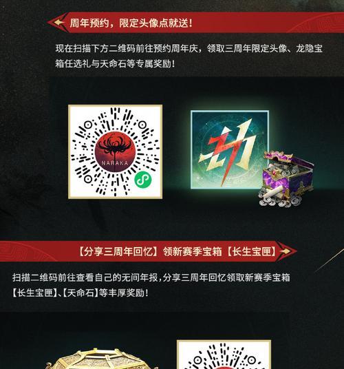 《永劫无间》周年庆预约攻略大全（游戏迷必备的周年庆预约攻略，让你不再错过任何优惠）-第3张图片-游戏玩法大全_