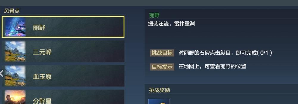 妄想山海风景点快速寻找攻略（如何快速找到妄想山海的美景？）-第1张图片-游戏玩法大全_