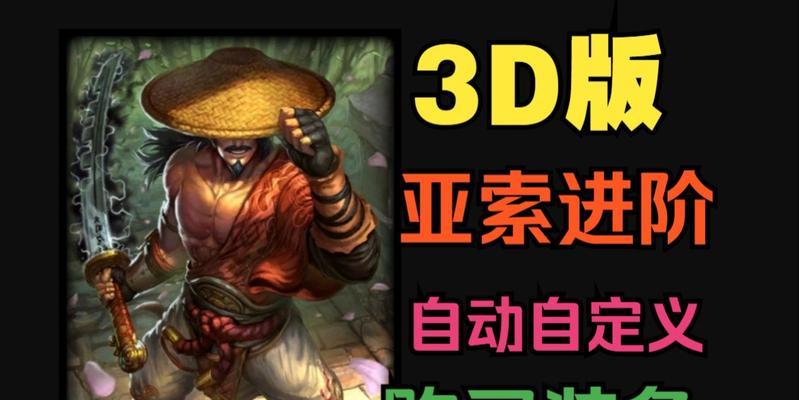 12.7亚索出装攻略（挑战高端局，让亚索在游戏中更加无敌！）-第3张图片-游戏玩法大全_