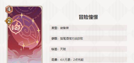 《原神》3.4七圣召唤全新卡牌一览（打造最强阵容，卡牌属性全面解析）-第3张图片-游戏玩法大全_