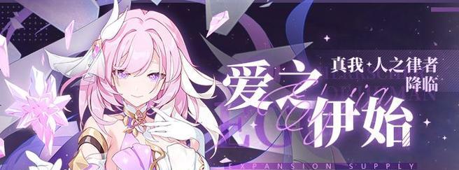 《崩坏3》海底祭坛异兽降临活动攻略（深入探究海底祭坛，抵御异兽的入侵！）-第2张图片-游戏玩法大全_