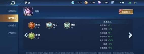 阿轲铭文出装打法攻略——致胜关键（掌握阿轲的铭文和出装，成就无敌刺客之路）-第1张图片-游戏玩法大全_