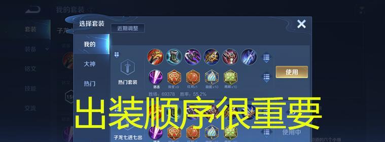 赵云机械铠甲出装攻略（赵云机械铠甲出装攻略，教你如何成为无敌战神）-第3张图片-游戏玩法大全_