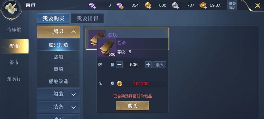 《黎明之海》游戏攻略（打造自己的霸主舰队，征服无尽海洋！）-第3张图片-游戏玩法大全_