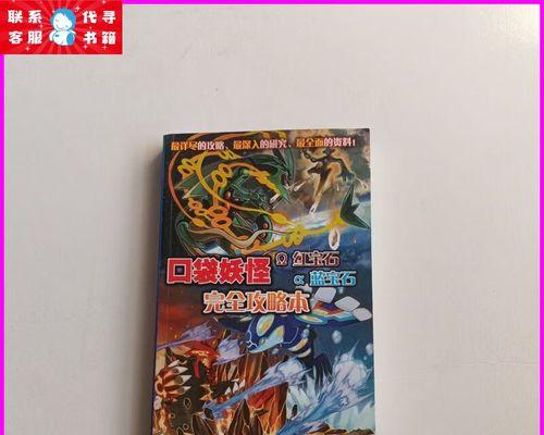 口袋蓝宝石图攻略（揭秘口袋蓝宝石图中的隐藏要素和战略技巧）-第1张图片-游戏玩法大全_