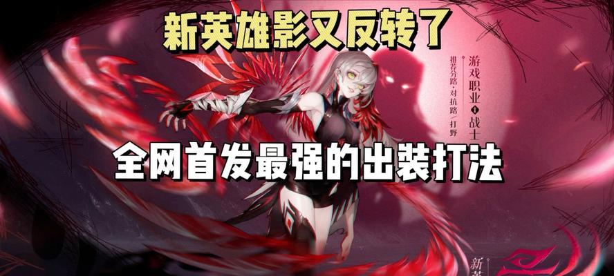 新小明出装打法攻略（全面解析新小明的出装和打法，助你成为巅峰玩家。）-第1张图片-游戏玩法大全_