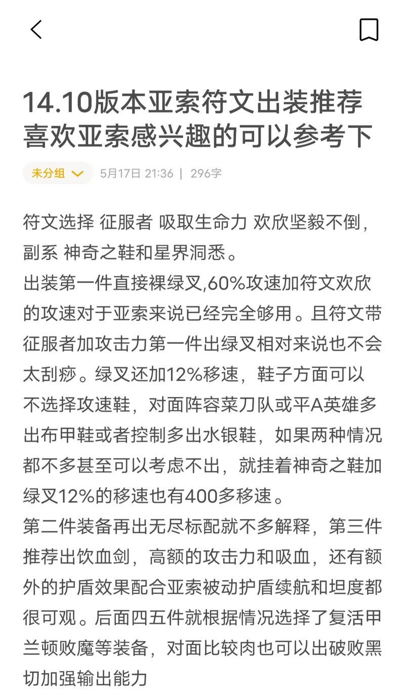 LOL英雄出装攻略——制霸战场的秘诀（深入解析LOL英雄的最佳出装方案，助你在战场上脱颖而出）-第3张图片-游戏玩法大全_