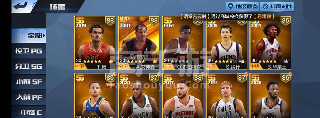 打造最强NBA球星-第2张图片-游戏玩法大全_