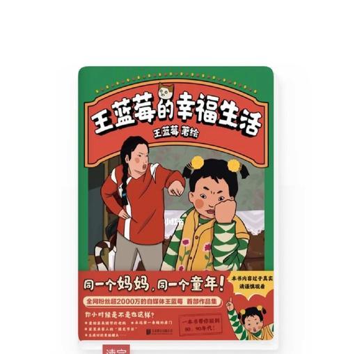 《王蓝莓的幸福生活》游戏3-11选关攻略（如何顺利过关获取高分？关卡技巧详解）-第1张图片-游戏玩法大全_