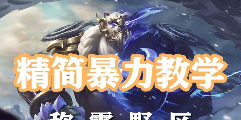 《极地破败王出装攻略大全》（玩转极地模式，掌握破败王的最佳装备选择！）-第1张图片-游戏玩法大全_