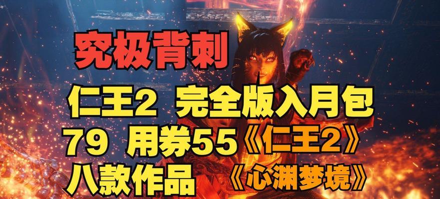 《以仁王2》闪避机制详解（正确使用技巧助你成为无敌战神）-第1张图片-游戏玩法大全_