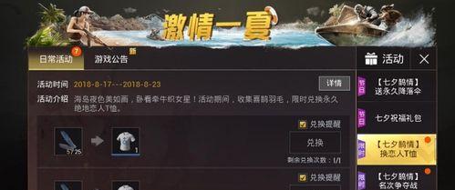 《刺激战场》夏日礼盒开启指南-第1张图片-游戏玩法大全_
