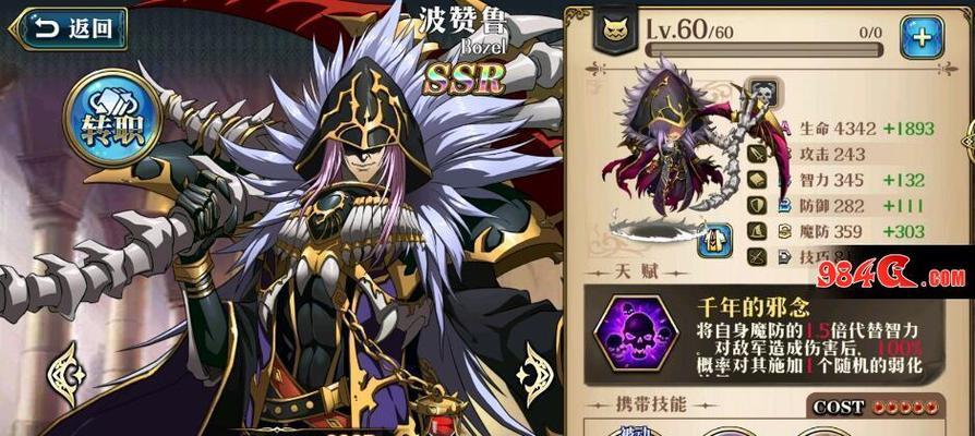 梦幻模拟战手游波赞鲁技能属性介绍（打造最强波赞鲁，让你战无不胜）-第2张图片-游戏玩法大全_