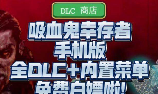 吸血鬼幸存者月咒遗产DLC新武器效果详解（探索新武器属性，提高游戏技巧）-第2张图片-游戏玩法大全_