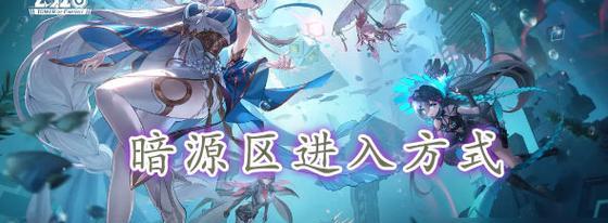 《幻塔》游戏新手攻略（从零开始，轻松掌握游戏技巧）-第2张图片-游戏玩法大全_