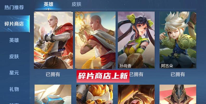 《王者荣耀》新版碎片商店兑换推荐（最实用碎片兑换攻略，助你快速提升战斗力）-第3张图片-游戏玩法大全_