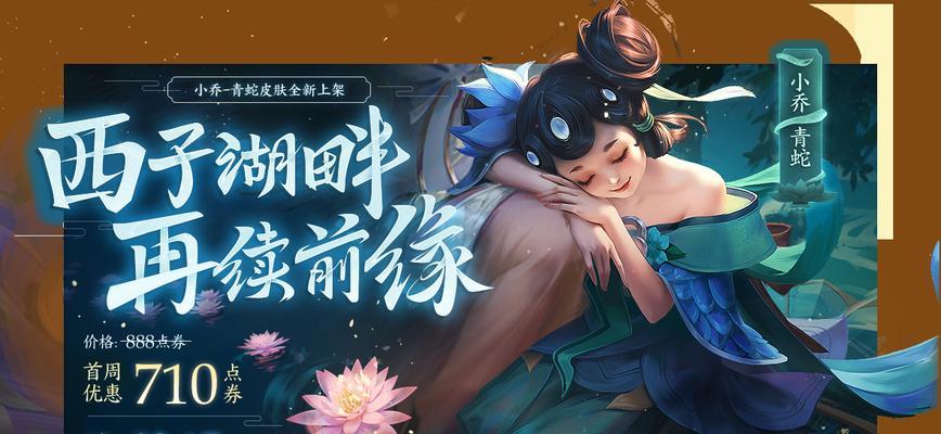 《王者荣耀》青蛇白蛇皮肤全解析（青蛇白蛇皮肤介绍一览，震撼登场！）-第2张图片-游戏玩法大全_