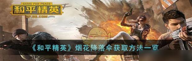《和平精英》圣诞节活动，解锁惊喜大礼！-第3张图片-游戏玩法大全_