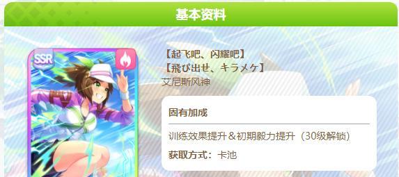 《赢在风神马场！》（以艾尼斯为主的最强赛马娘育成攻略）-第2张图片-游戏玩法大全_